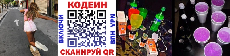 где продают Кинешма Codein напиток Lean (лин)